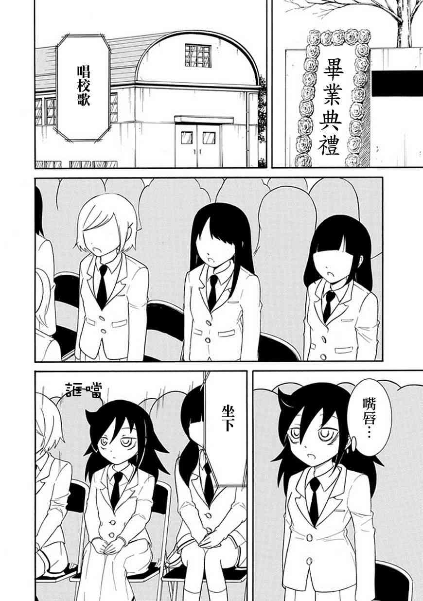 丧女女主结局漫画,第37话2图