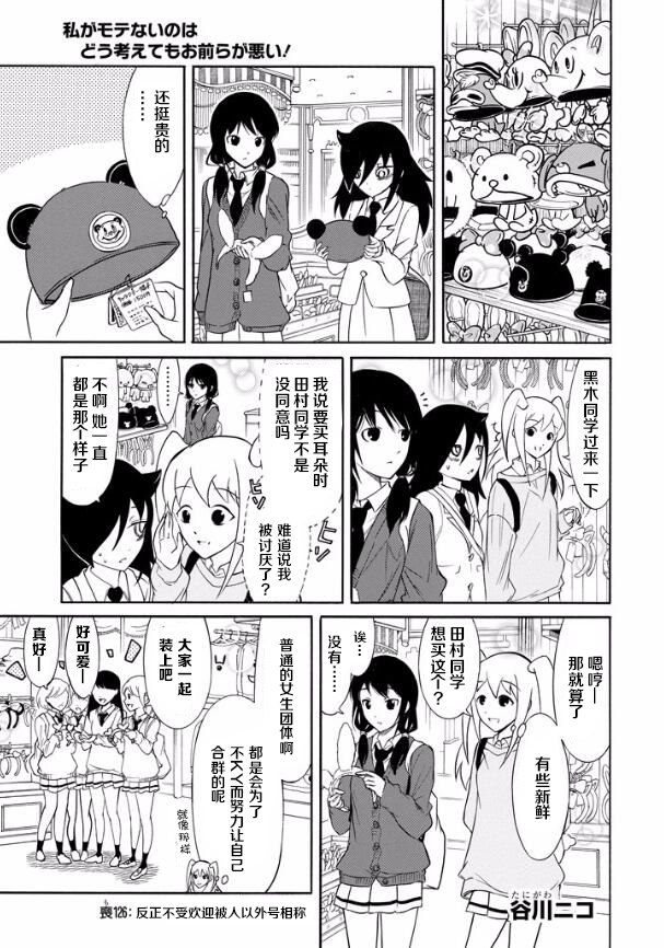 丧女智子漫画,第128话1图