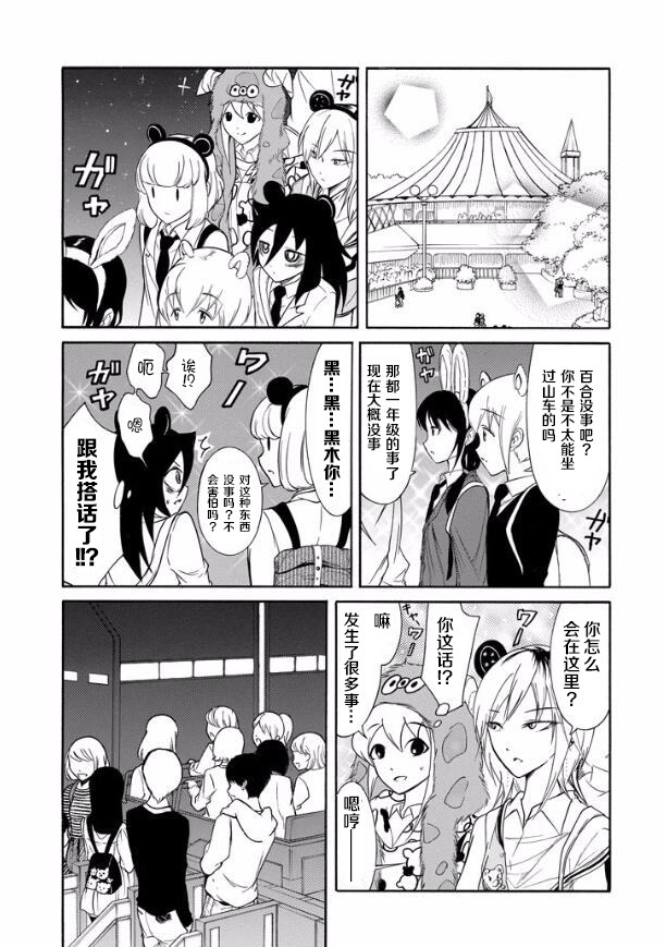 丧女智子漫画,第128话3图