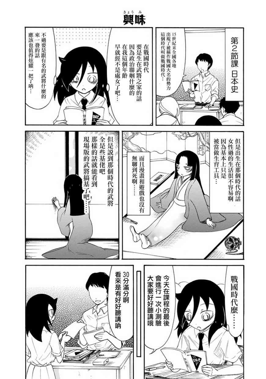 丧女与野兽漫画,第68话5图