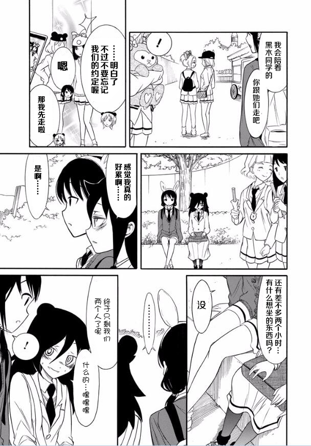 丧女与野兽漫画,第132话5图