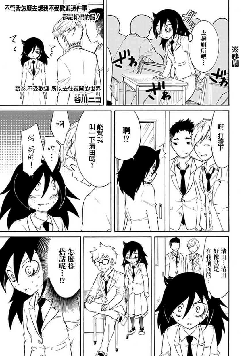 丧女女主结局漫画,第28话1图
