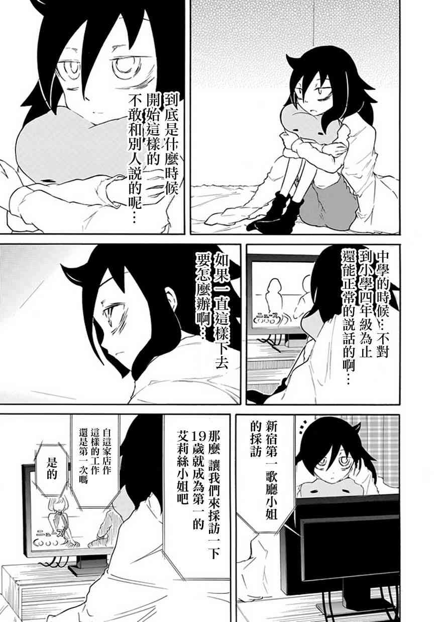 丧女女主结局漫画,第28话3图