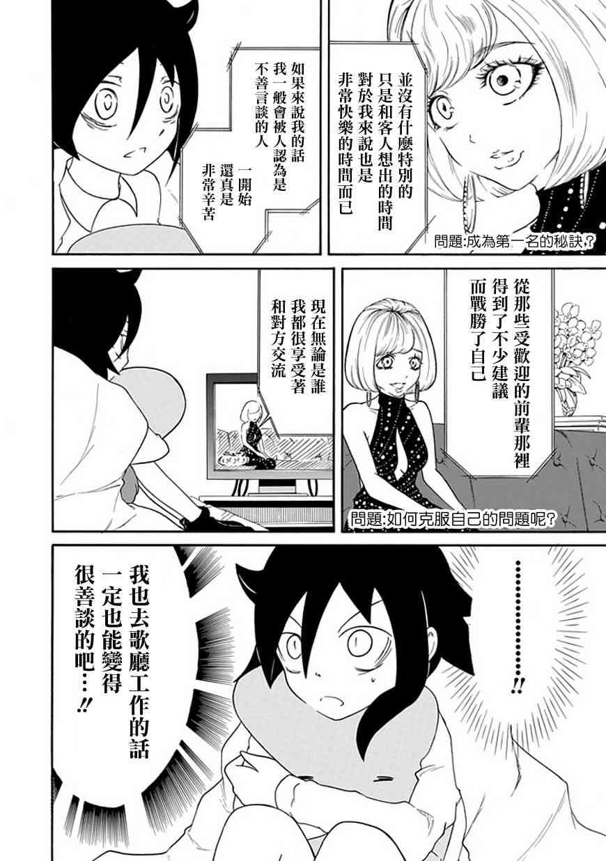 丧女女主结局漫画,第28话4图