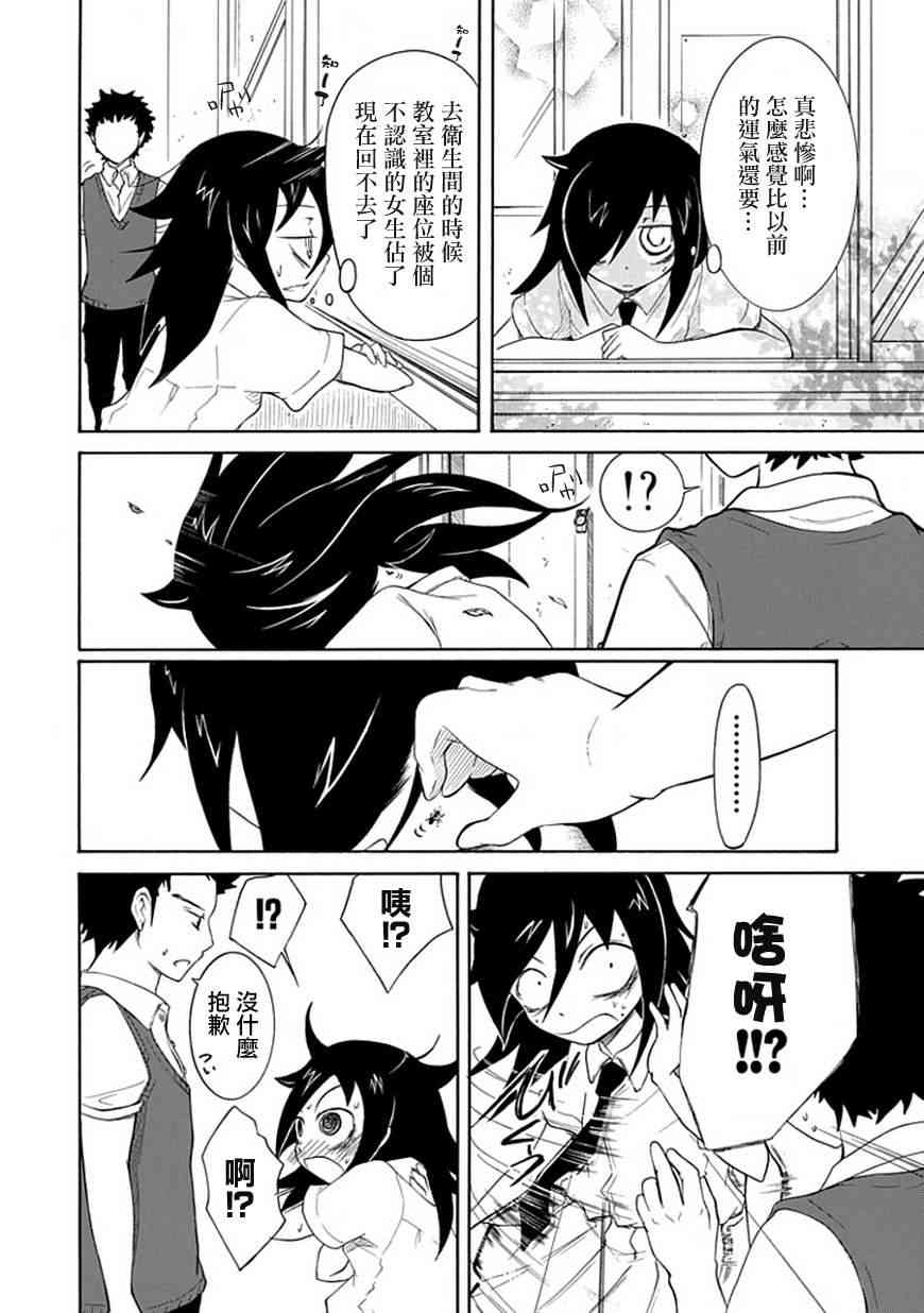 丧女女主结局漫画,第11话4图