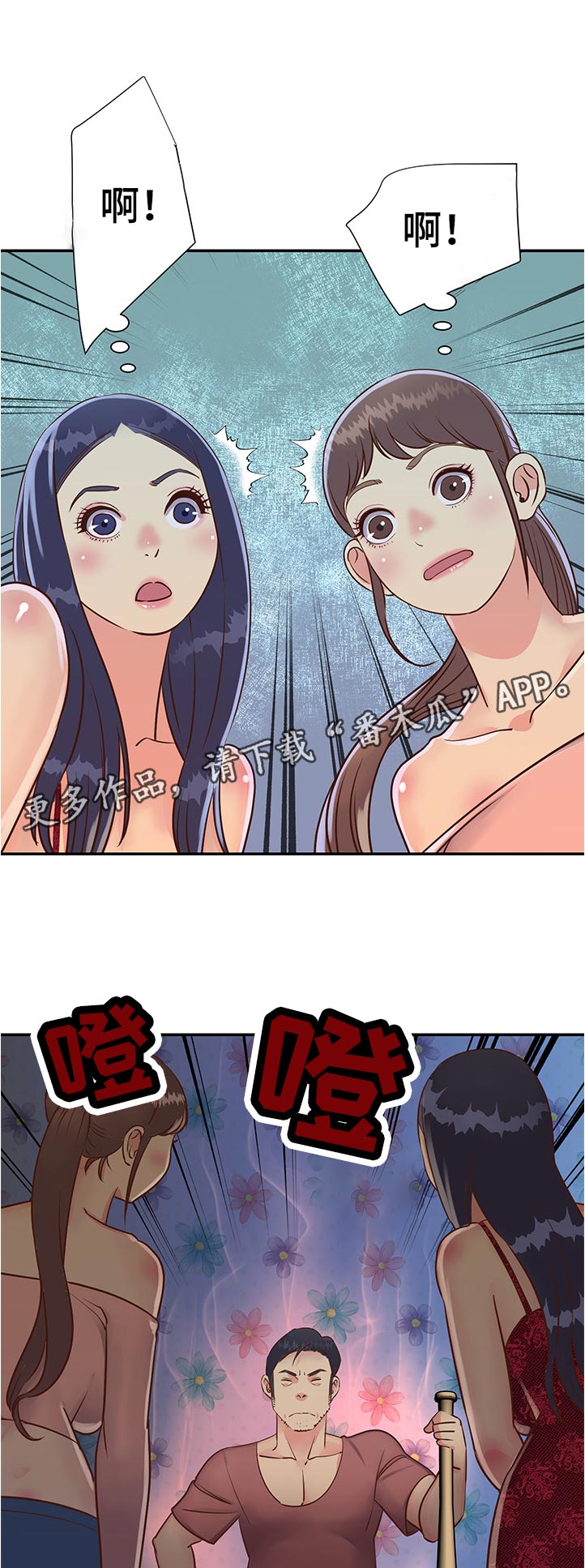 非亲姐妹漫画,第25章：找到了1图