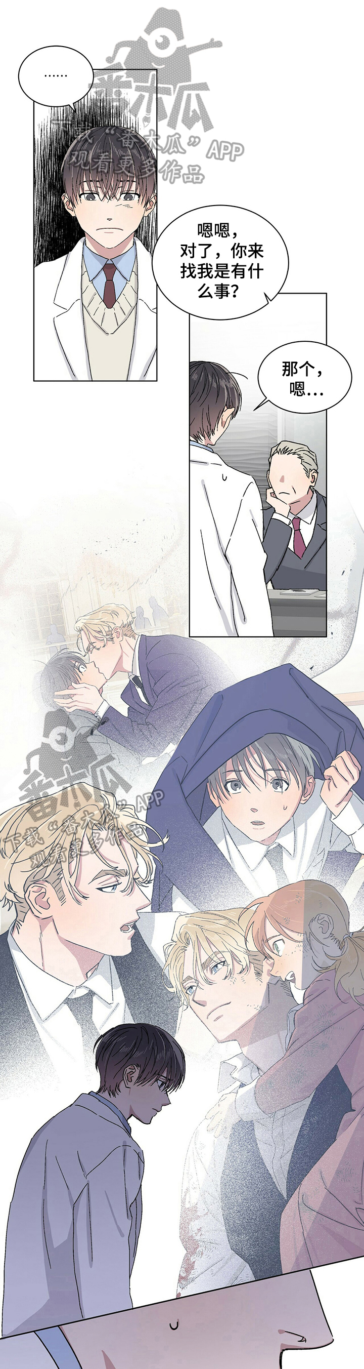 遗留基因漫画,第17章：疑神疑鬼5图