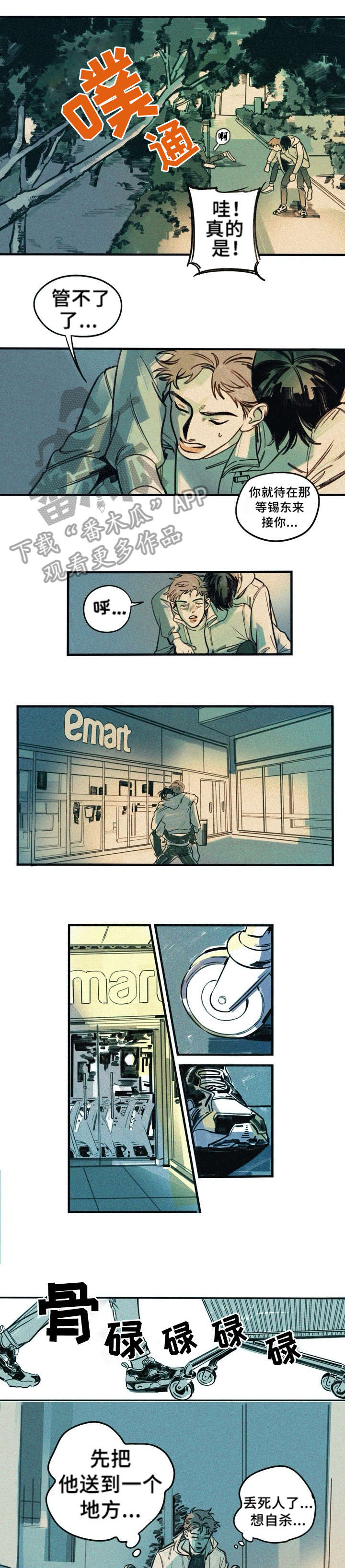 无法抑制心动漫画,第5章：找死1图