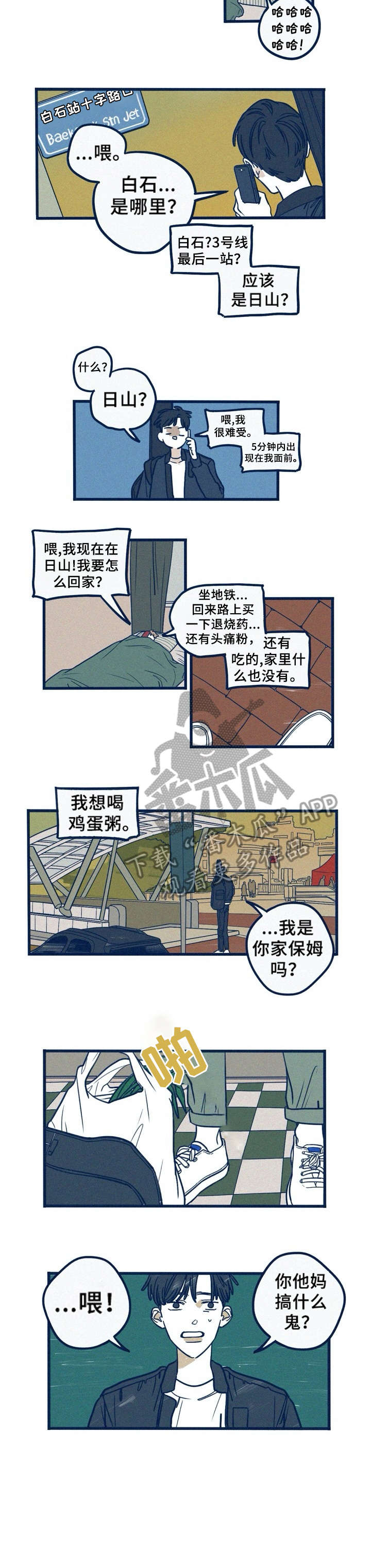 无法抑制住快要失去什么的感觉漫画,第22章：混蛋2图