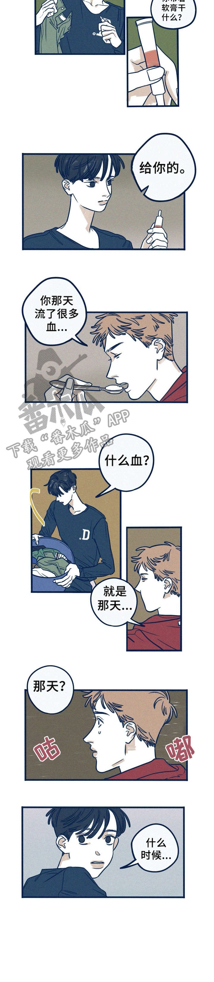 无法抑制住快要失去什么的感觉漫画,第22章：混蛋5图
