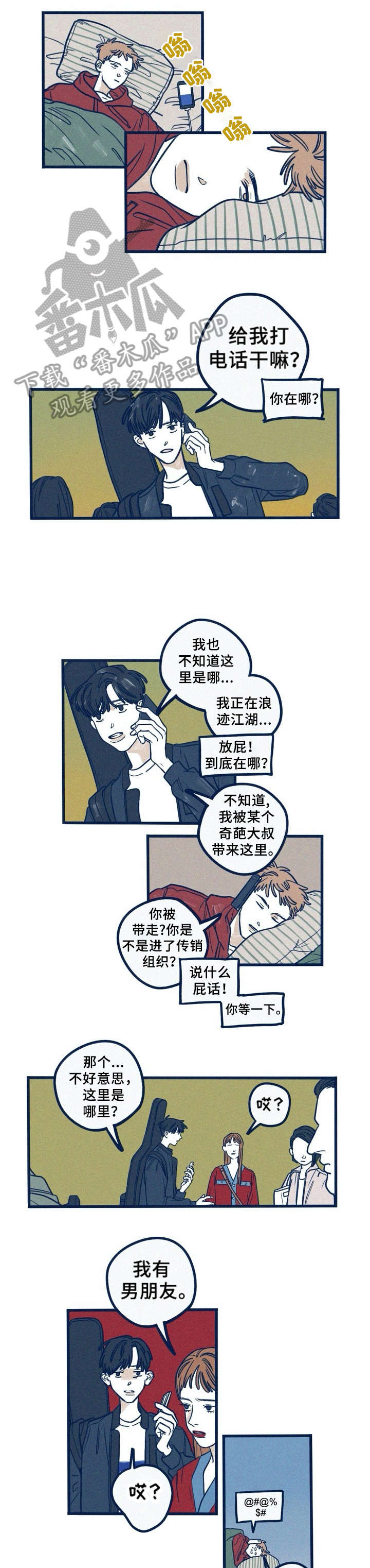 无法抑制住快要失去什么的感觉漫画,第22章：混蛋1图