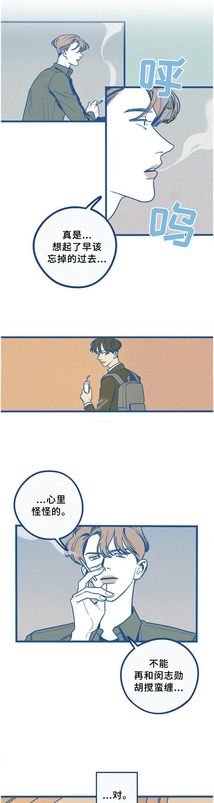 什么是无抑制性收缩漫画,第77章：有就是了2图