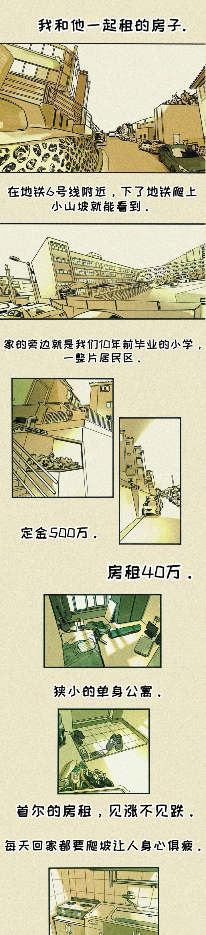 无从致书以观翻译漫画,第1章：不对劲1图
