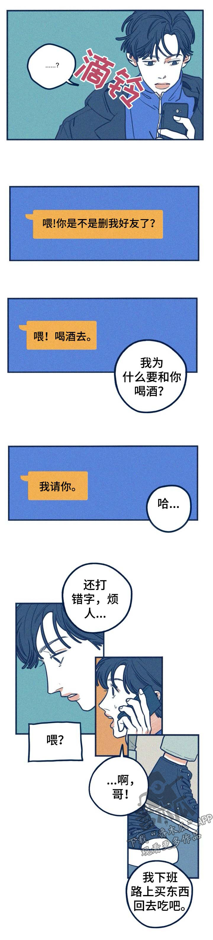 再难抑制漫画,第47章：他的出现4图