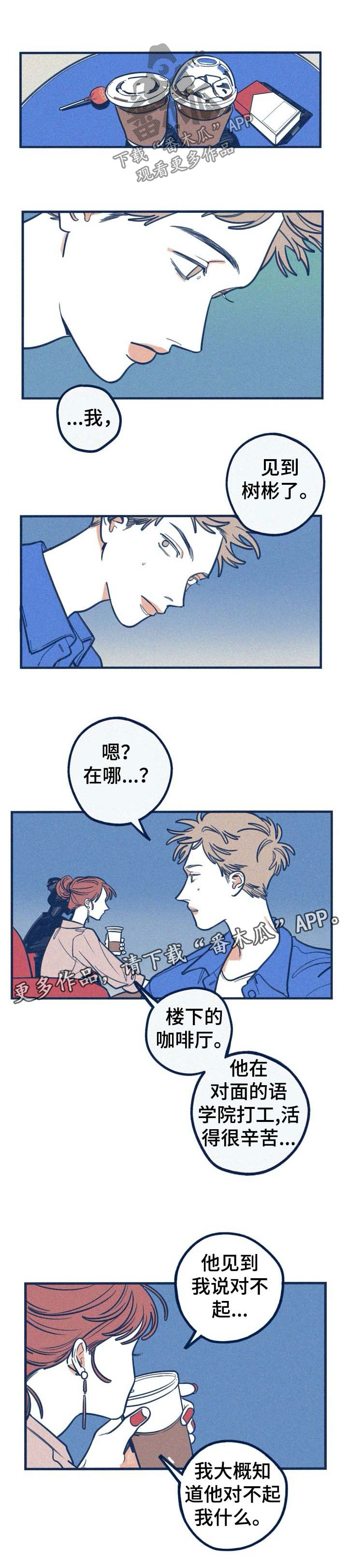 再难抑制漫画,第47章：他的出现1图