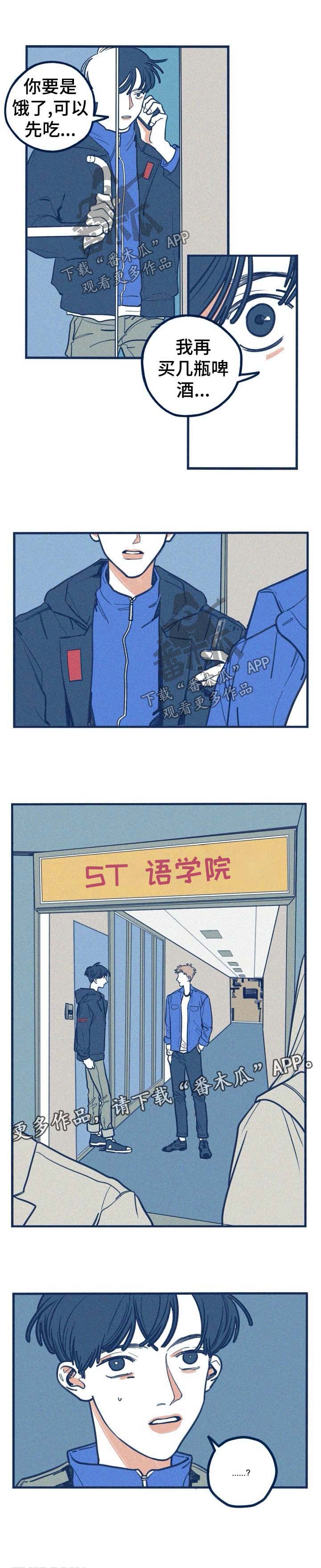 再难抑制漫画,第47章：他的出现5图