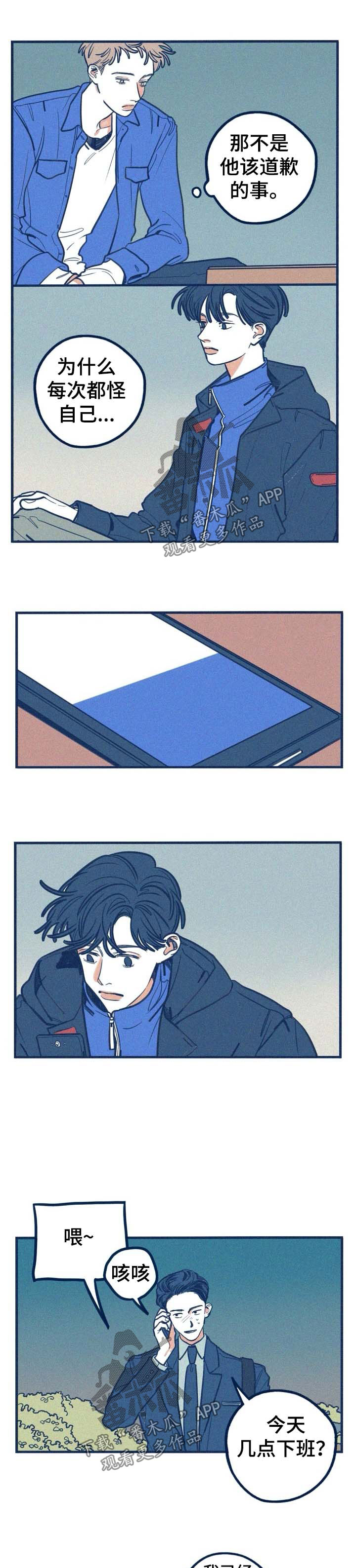 再难抑制漫画,第47章：他的出现2图