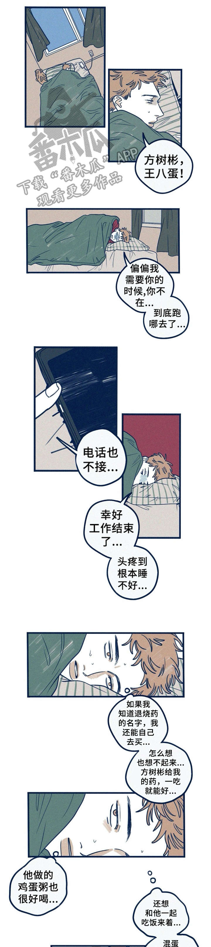 无从致书以观翻译漫画,第21章：不知足4图