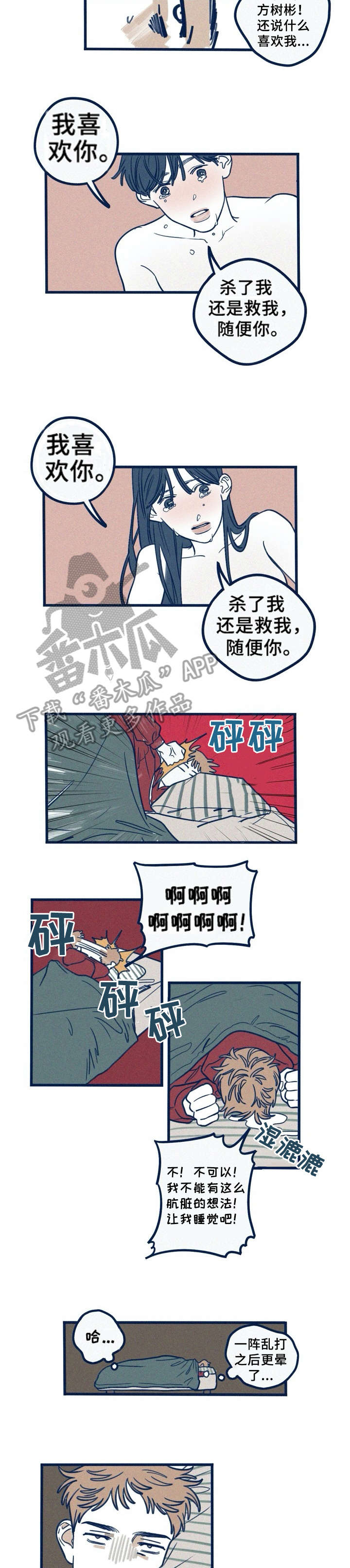 无从致书以观翻译漫画,第21章：不知足5图