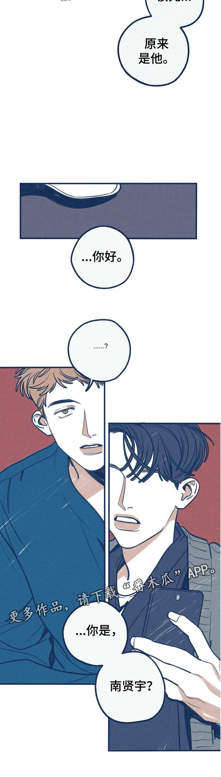 再难抑制漫画,第54章：不要挖墙脚3图