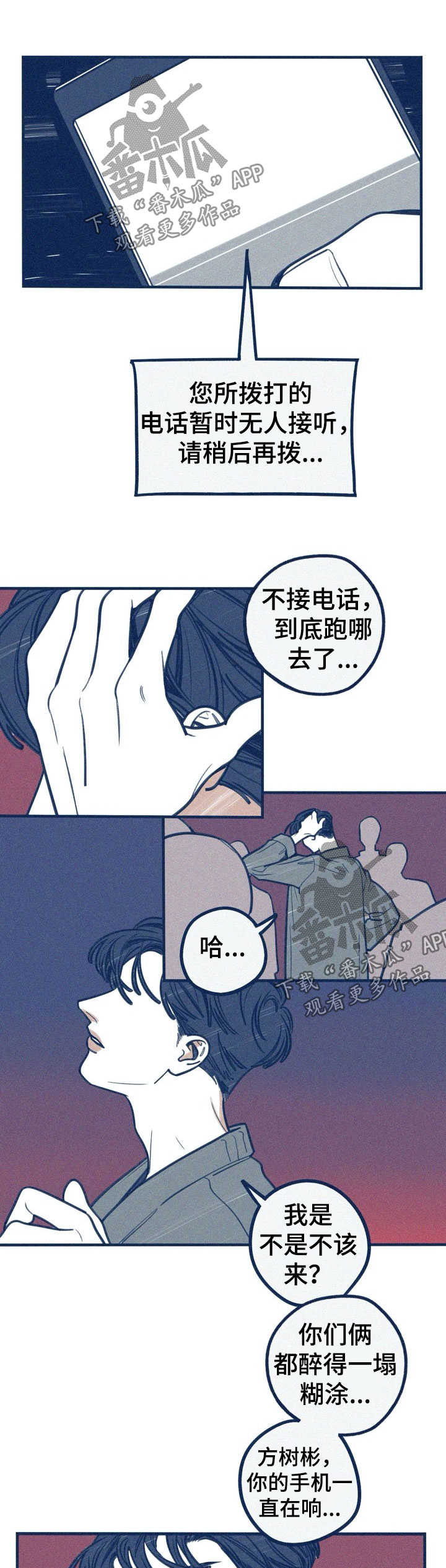 再难抑制漫画,第54章：不要挖墙脚1图