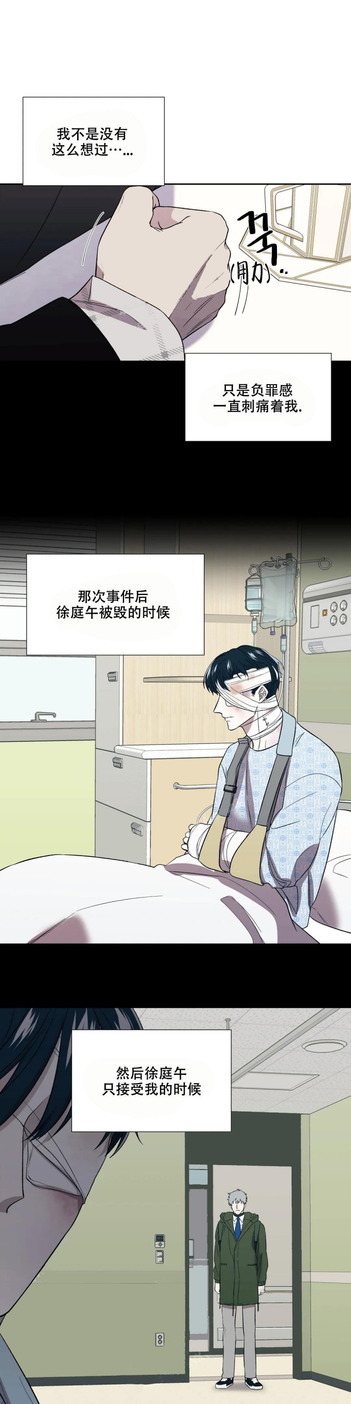 信息素恐惧症免费看全版漫画,第12话3图