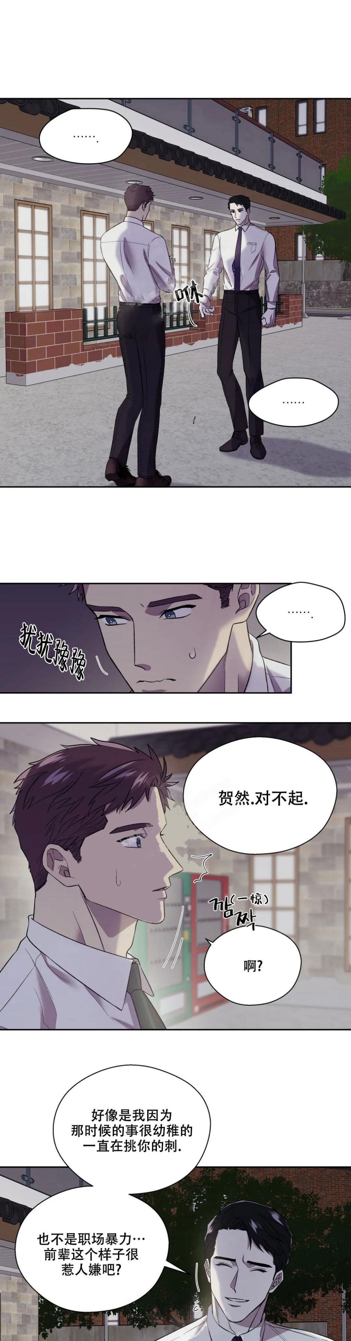 信息素敏感漫画,第6话1图