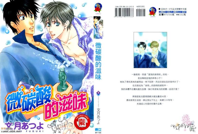 微碳酸的滋味漫画,第1话1图