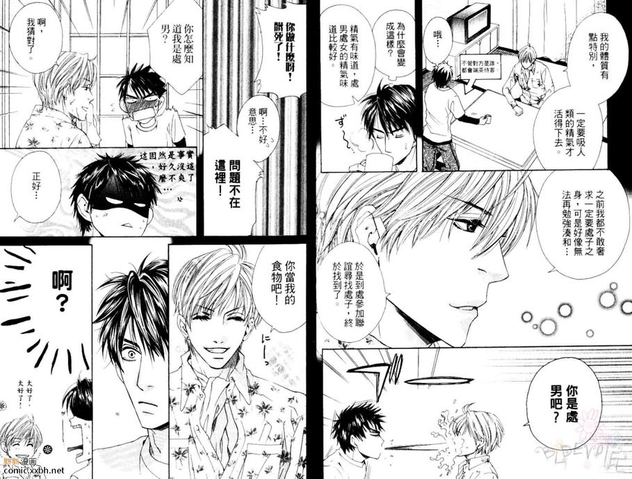微碳酸的滋味漫画,第1话5图
