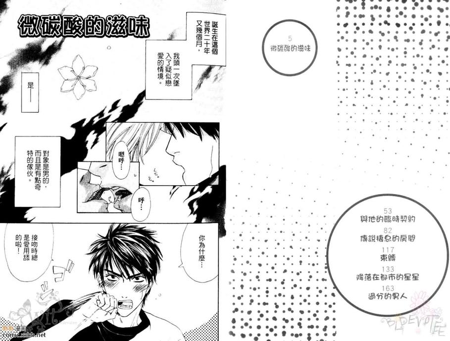 微碳酸的滋味漫画,第1话3图