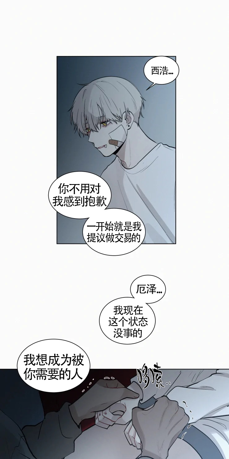 我会给你血(第I+II季)漫画,第94话5图