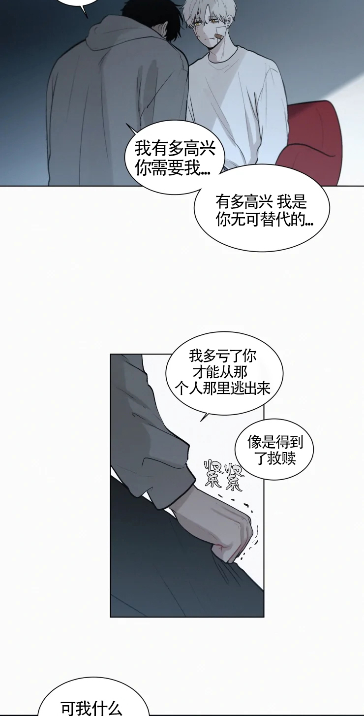 我会给你血(第I+II季)漫画,第94话3图