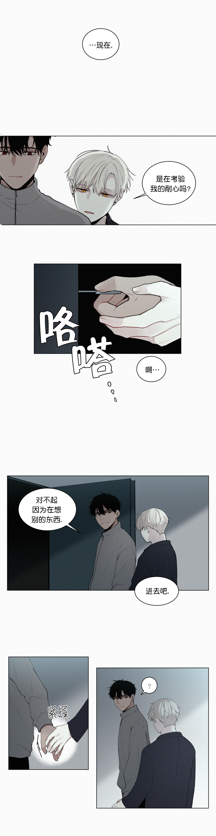 我会给你血漫画全集免费漫画,第30话1图