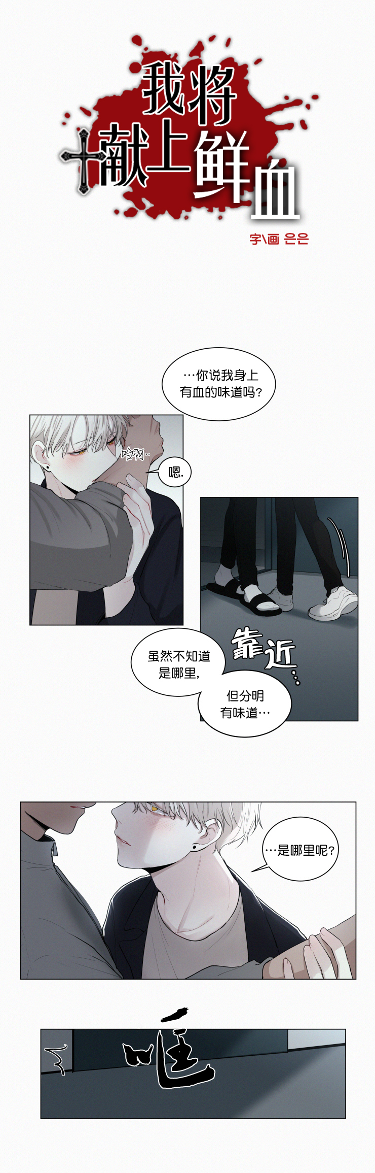 我会给你血漫画全集免费漫画,第30话3图