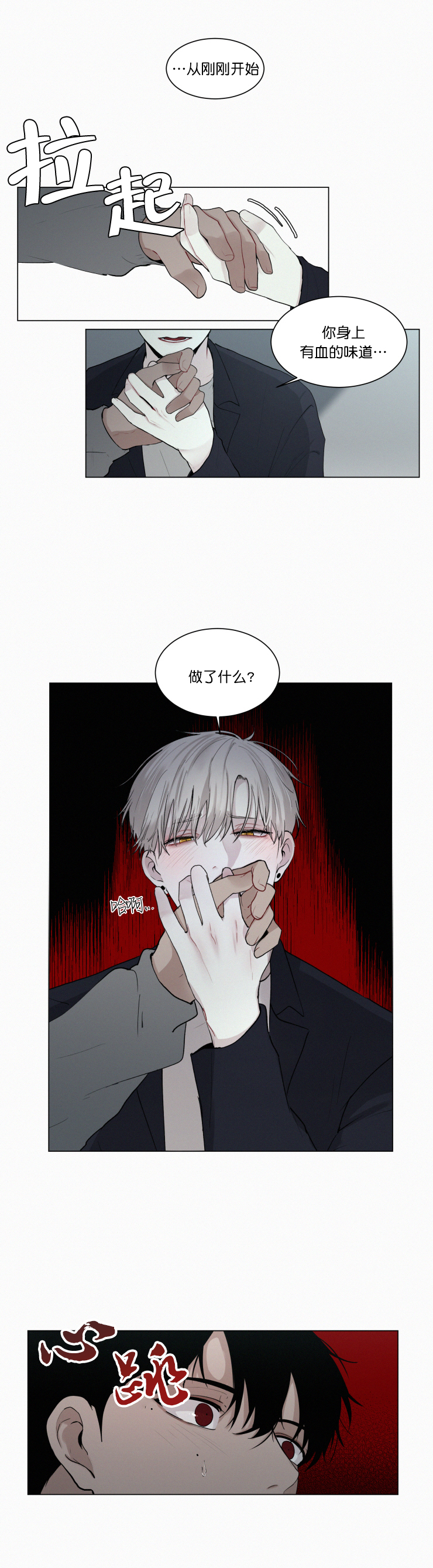 我会给你血漫画全集免费漫画,第30话2图