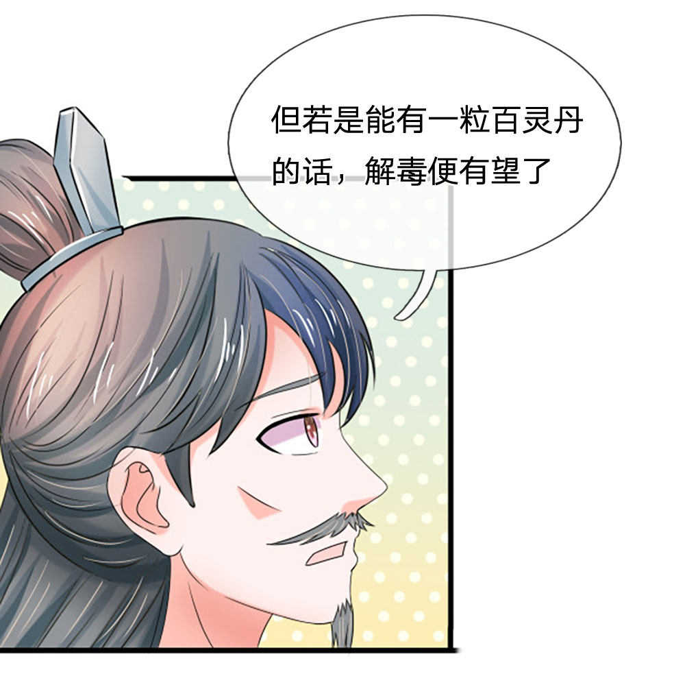 系统逼我做皇后洛云卿弹古筝漫画,第90话3图