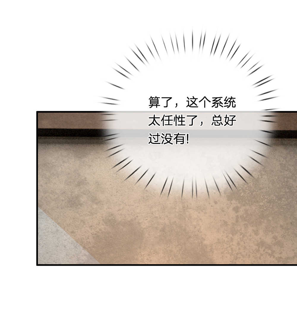 系统逼我做皇后全季漫画,第41话2图