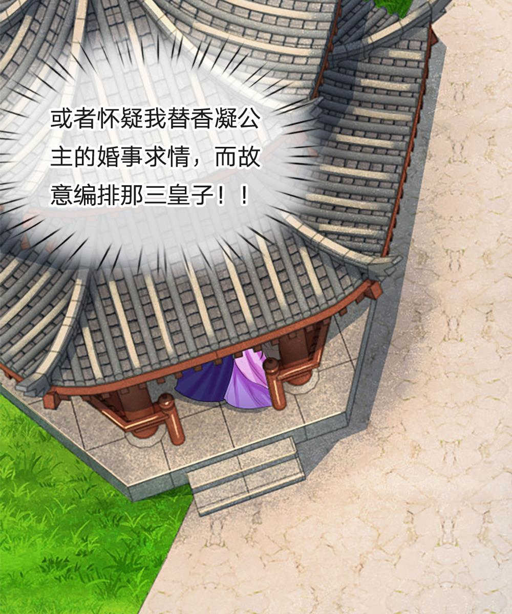 系统逼我做皇后第6季免费漫画,第61话3图