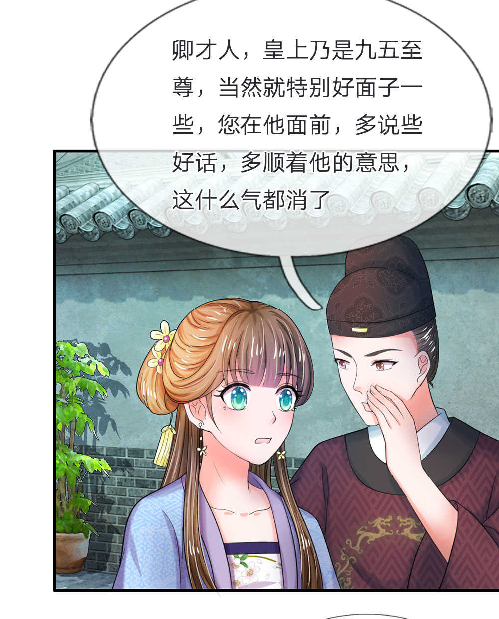 系统逼我做皇后206集完整版免费看漫画,第48话5图