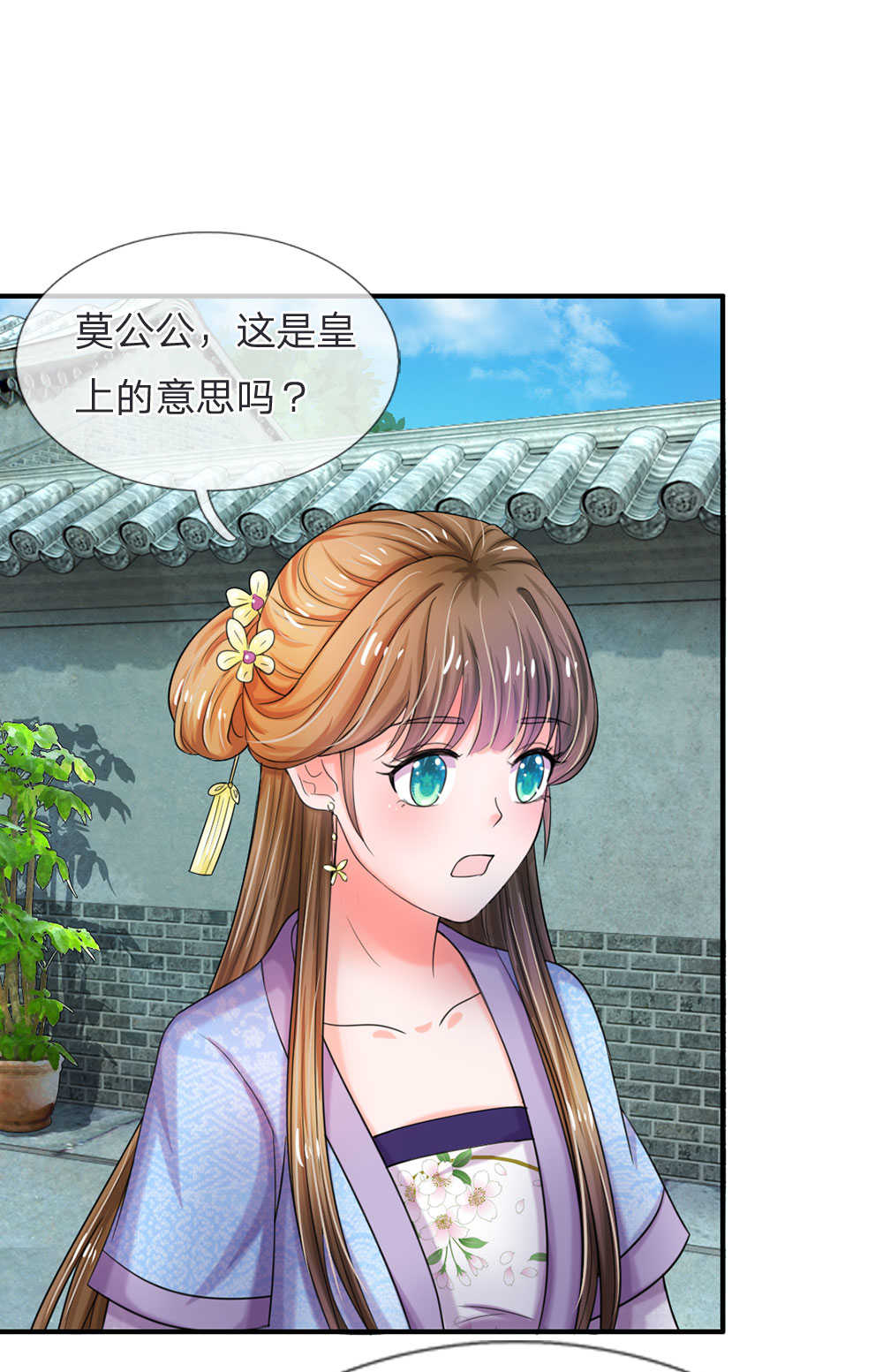 系统逼我做皇后206集完整版免费看漫画,第48话4图