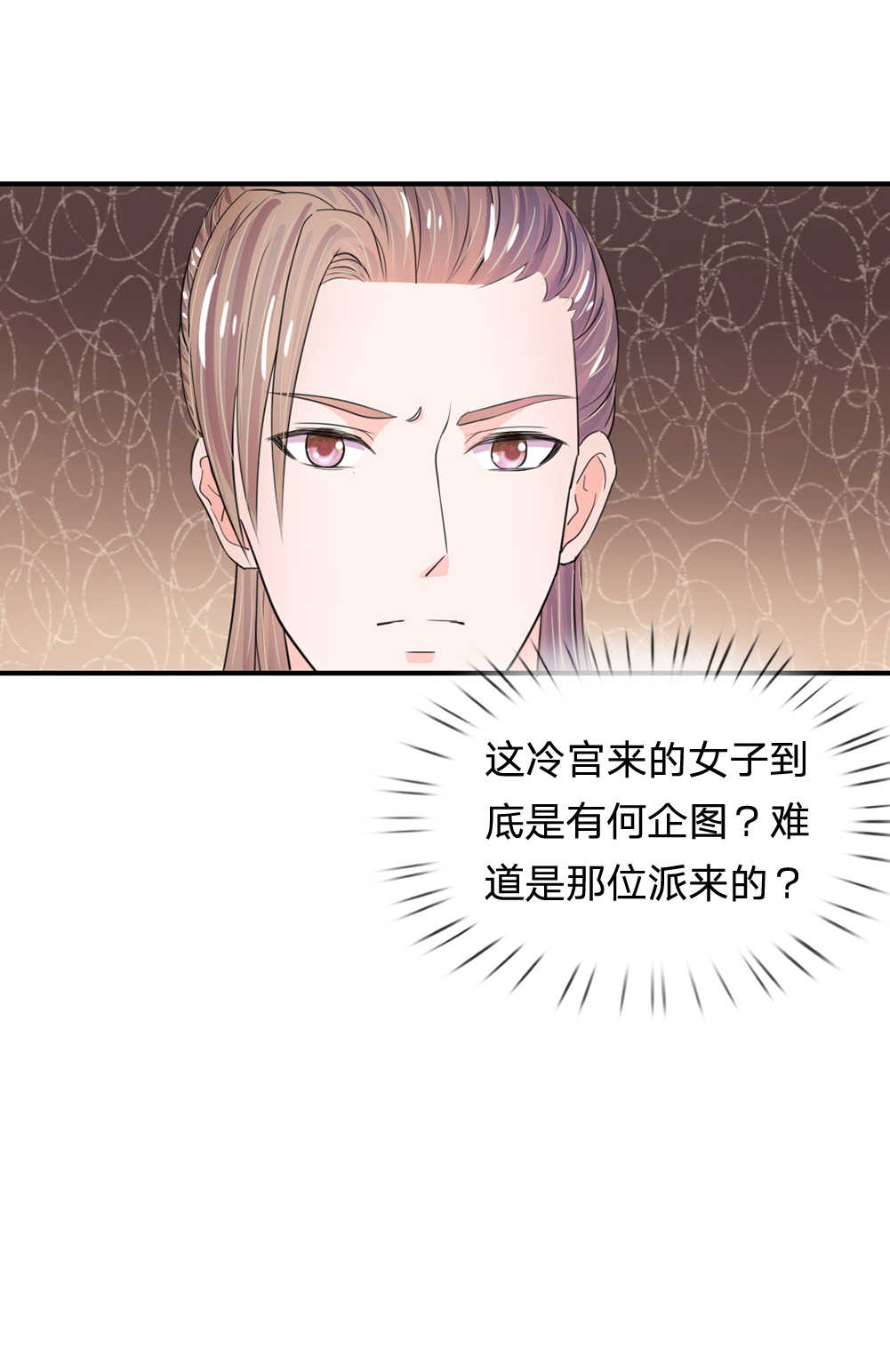 系统逼我做皇后59漫画,第36话2图