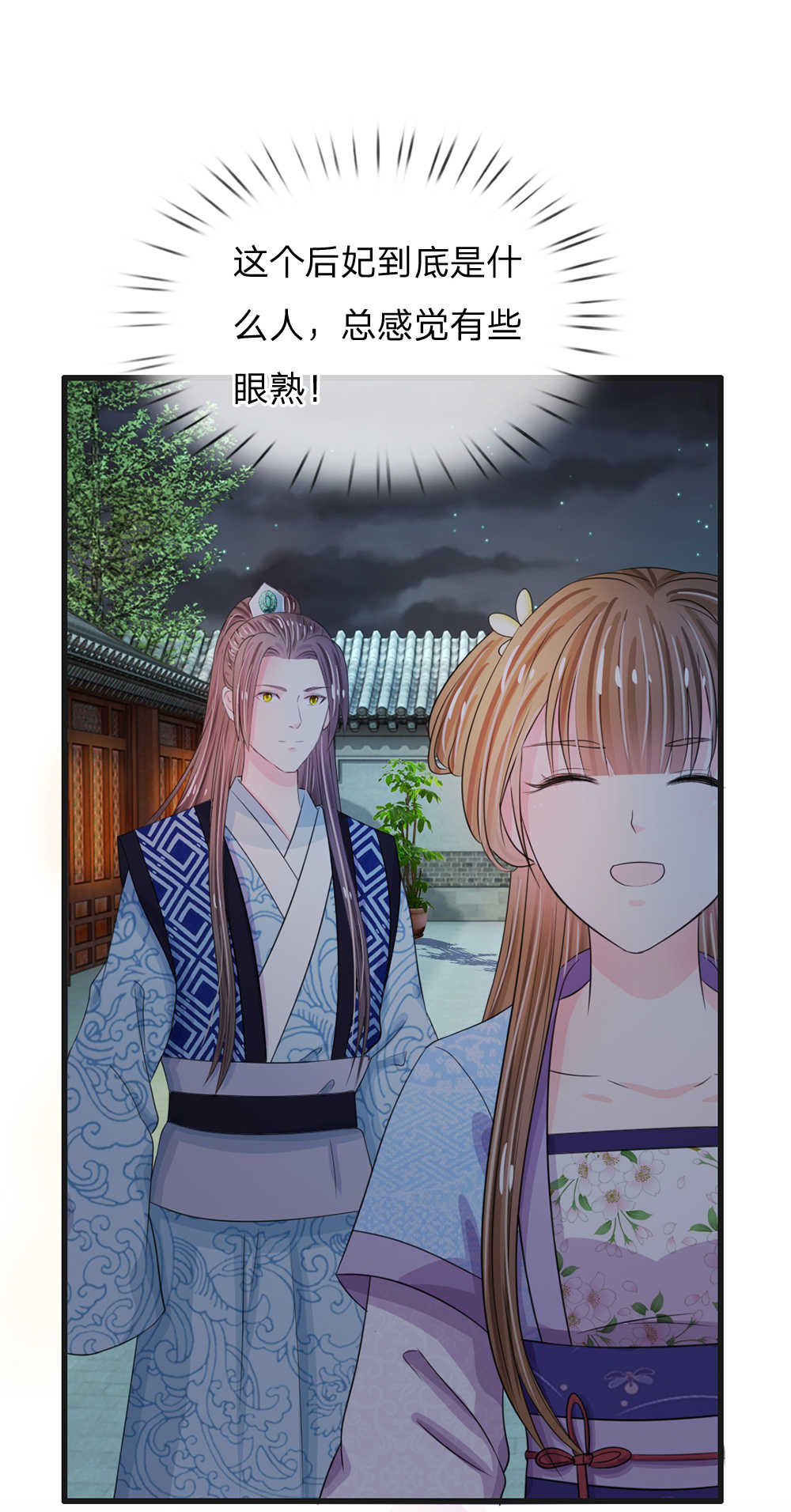 系统逼我做皇后动漫全集免费114集云视频漫画,第33话2图