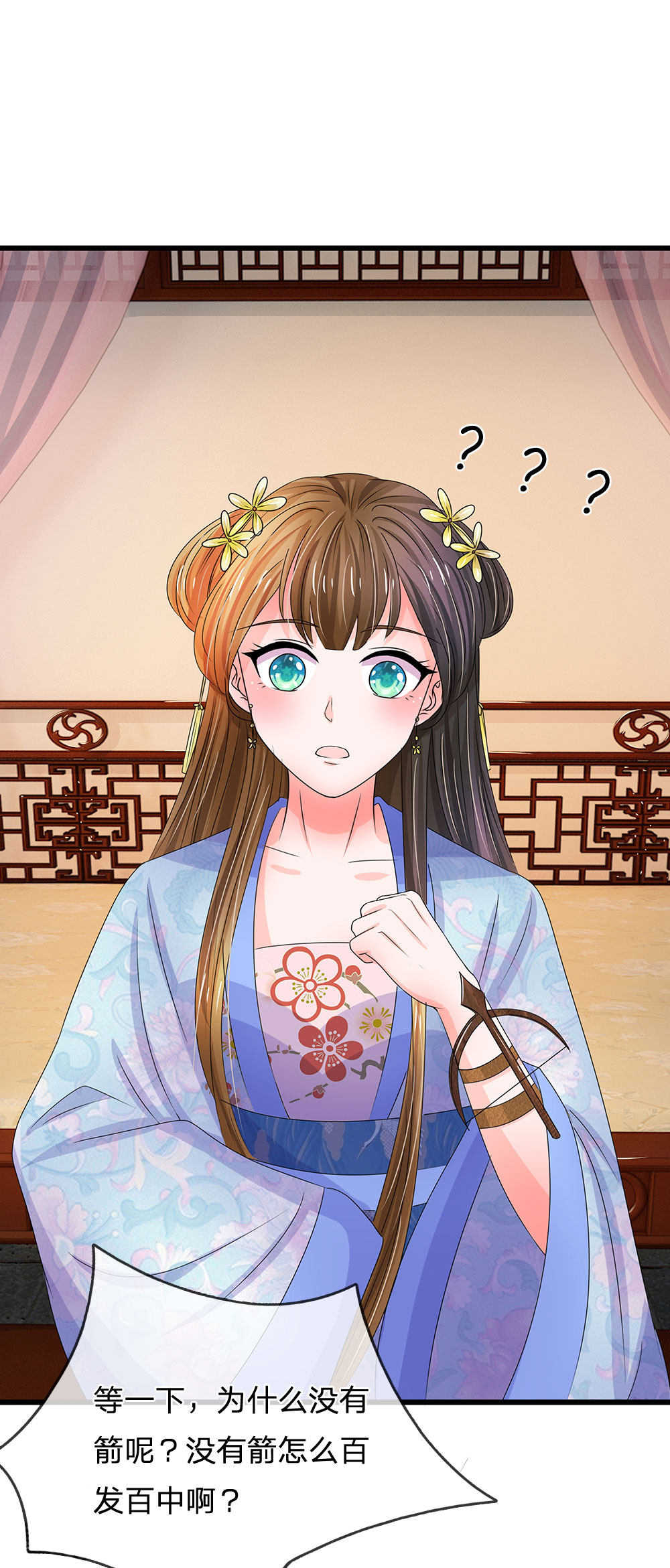 系统逼我做皇后洛云卿弹古筝漫画,第89话5图