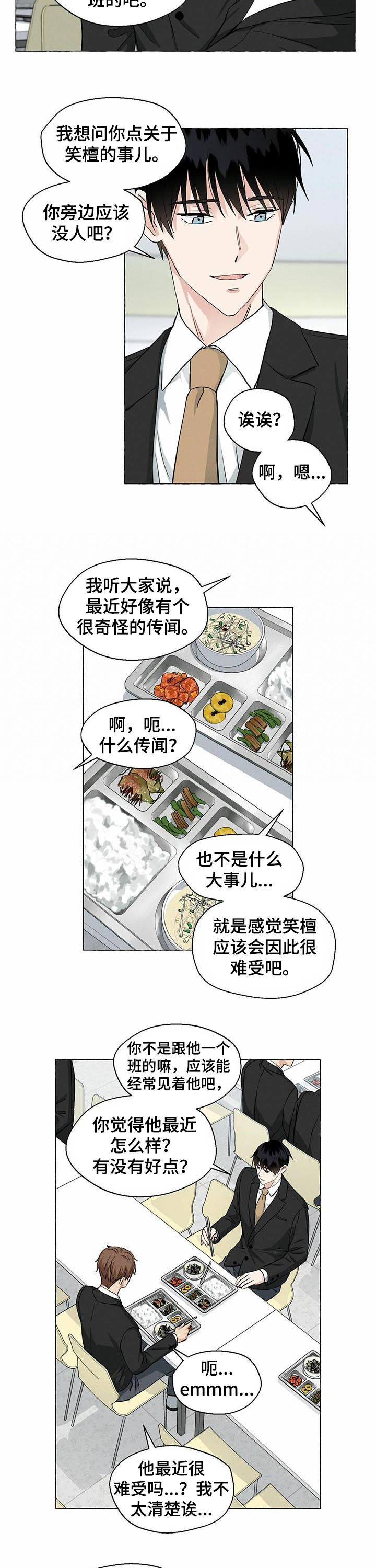 香草搭配什么做甜品好漫画,第31章：试探4图