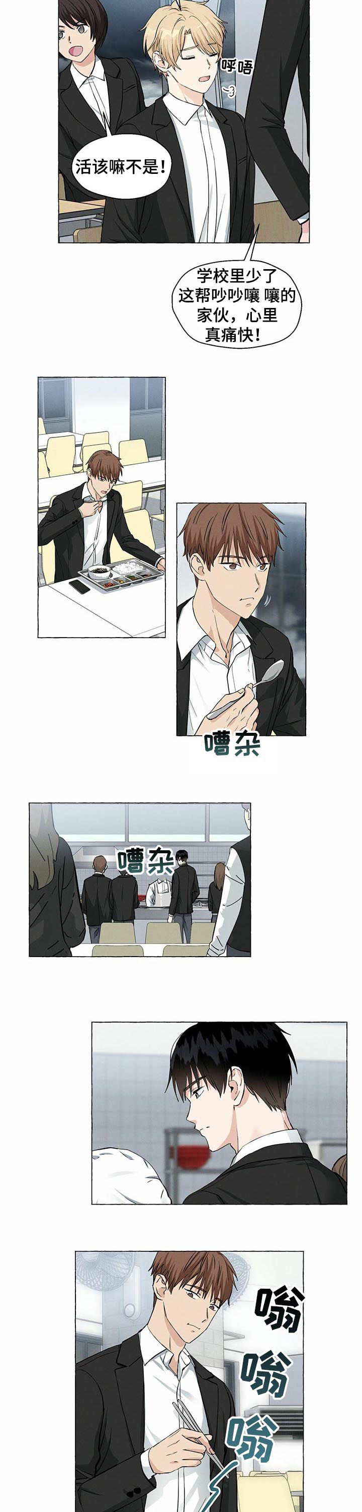 香草搭配什么做甜品好漫画,第31章：试探2图