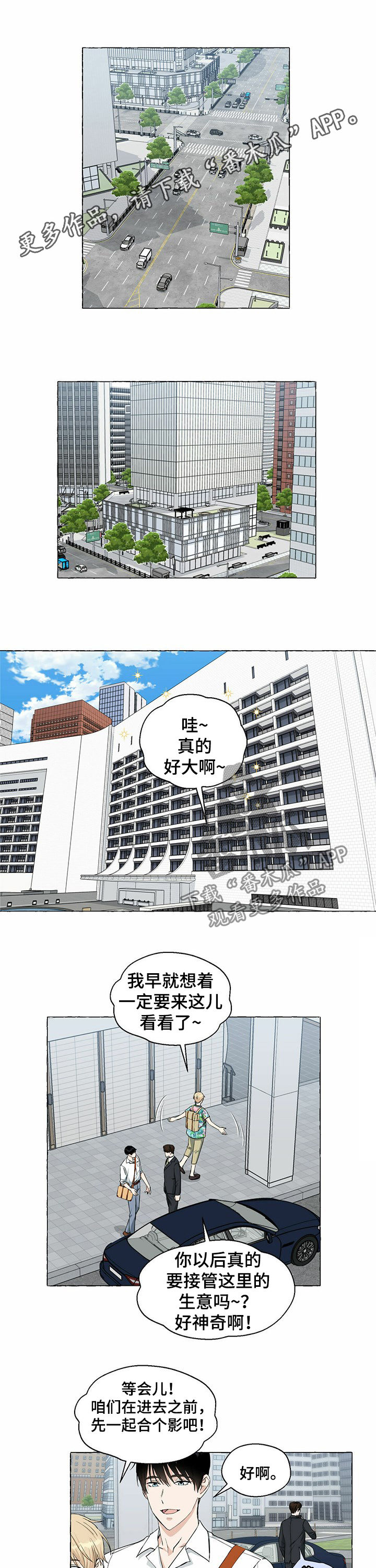 香草味漫画,第37章：住店1图