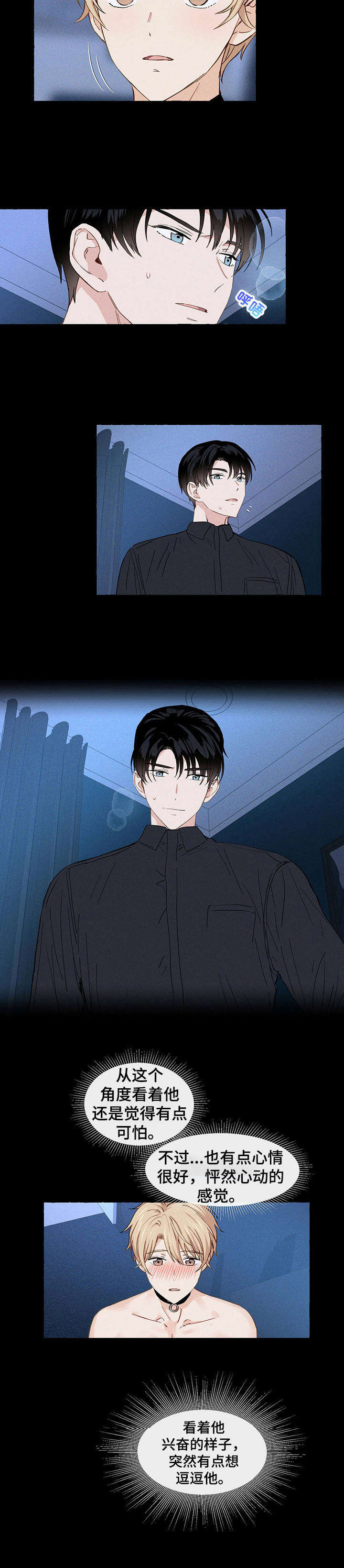 香草搭档微博漫画,第9章：主动2图