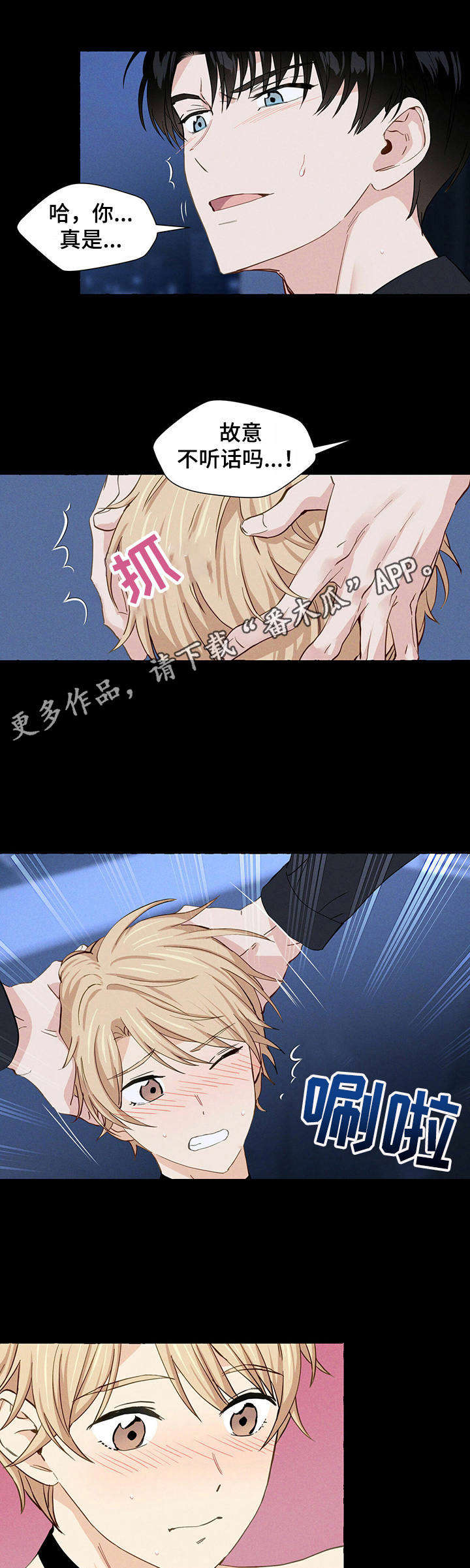 香草搭档微博漫画,第9章：主动3图