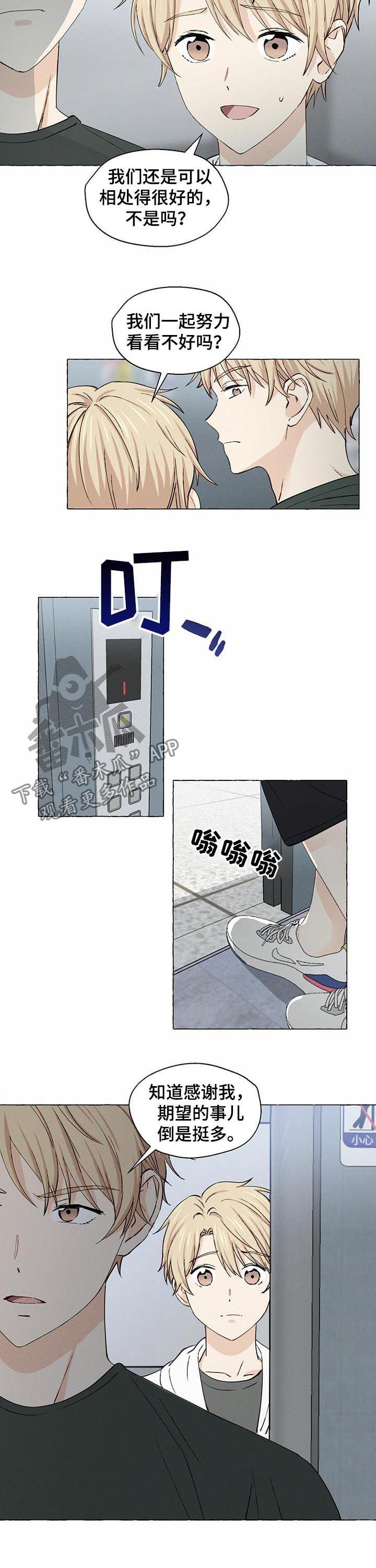 香草味漫画,第24章：重逢3图