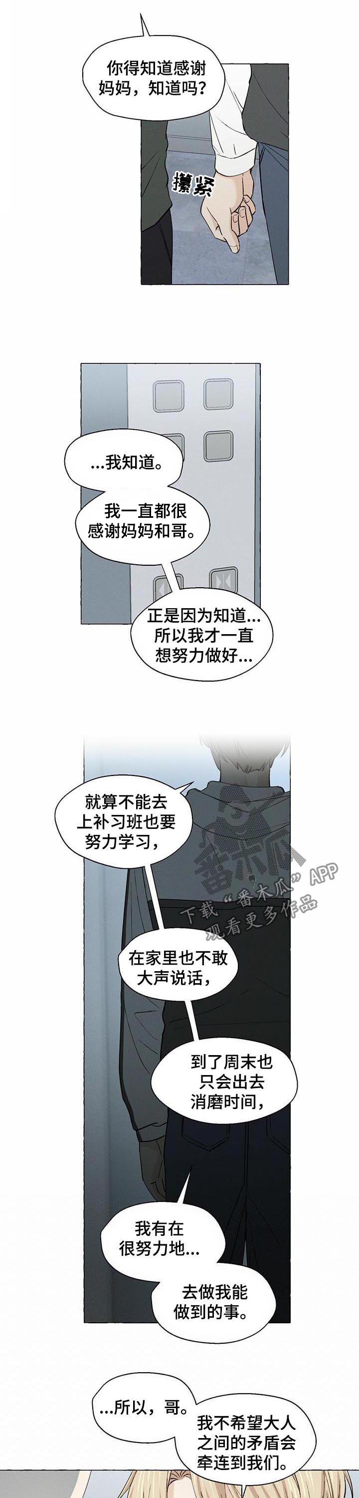 香草味漫画,第24章：重逢2图